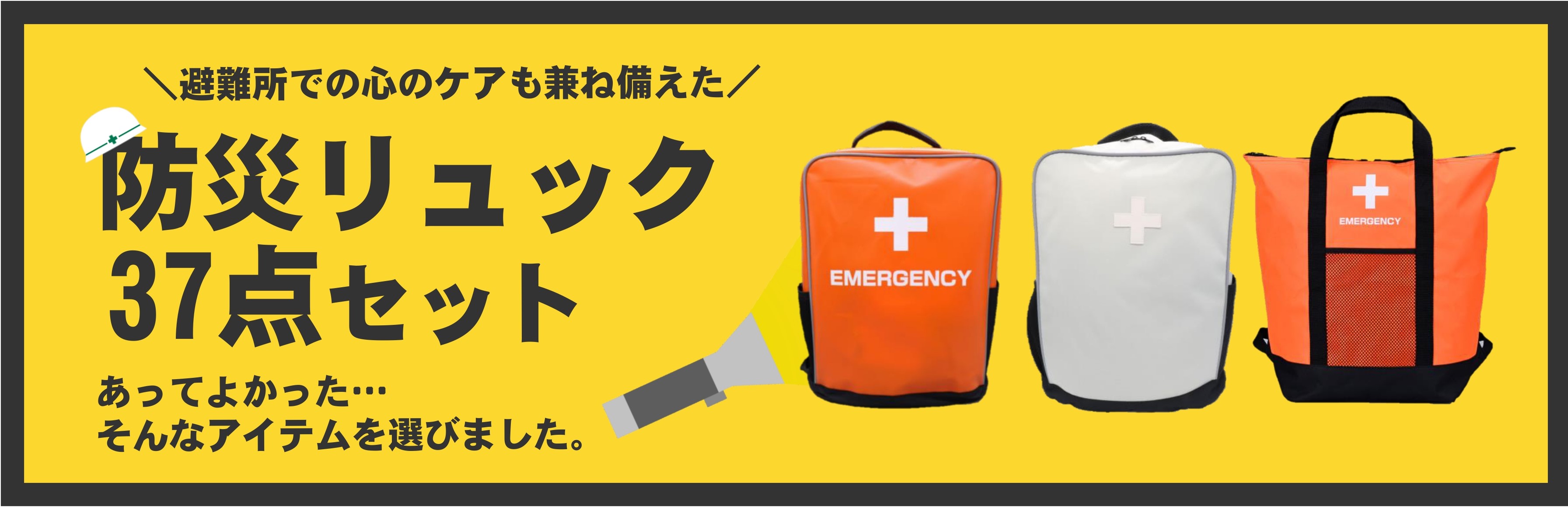 防災用品 | 株式会社アクティー